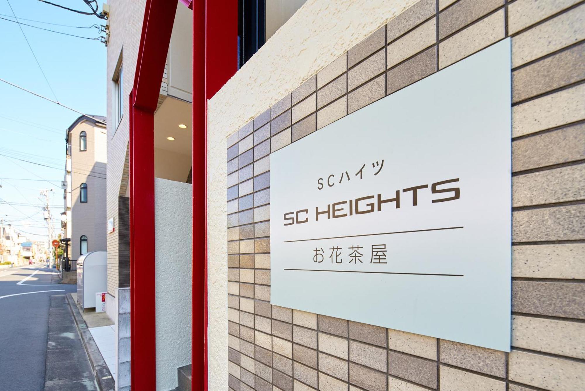 Sc Heights 103 Leilighet Tokyo Eksteriør bilde